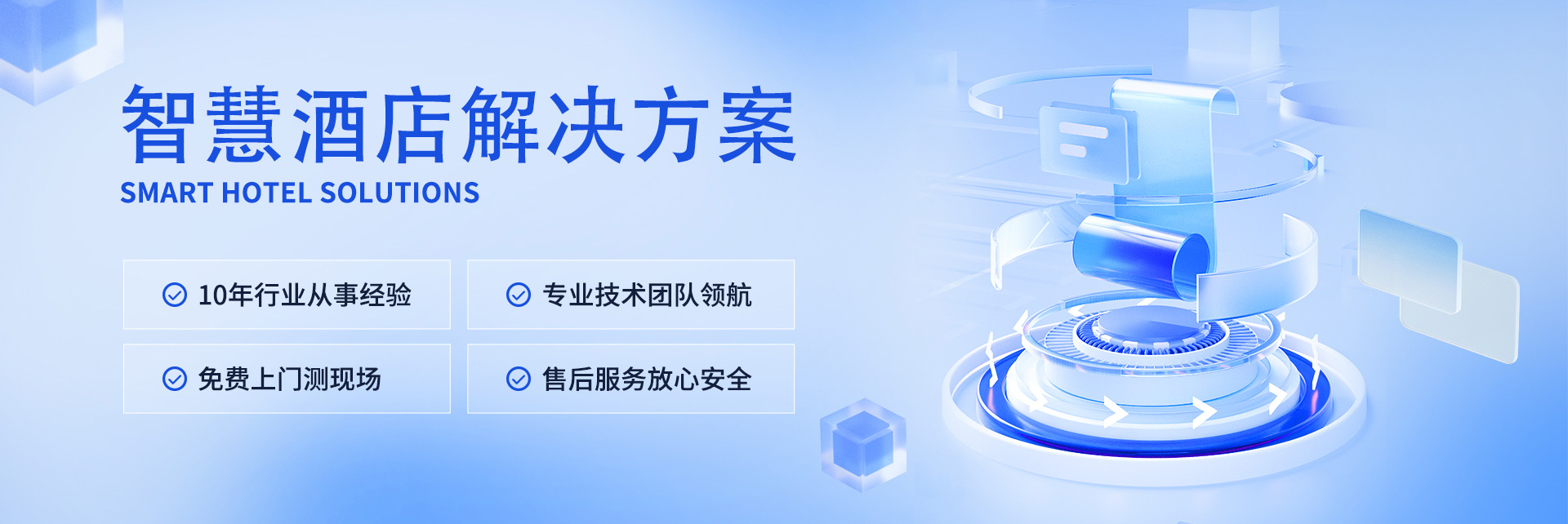 智慧酒店解決方案、弱電工程公司、酒店弱電工程、智慧酒店客控系統(tǒng)